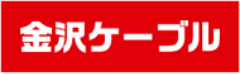 金沢ケーブル