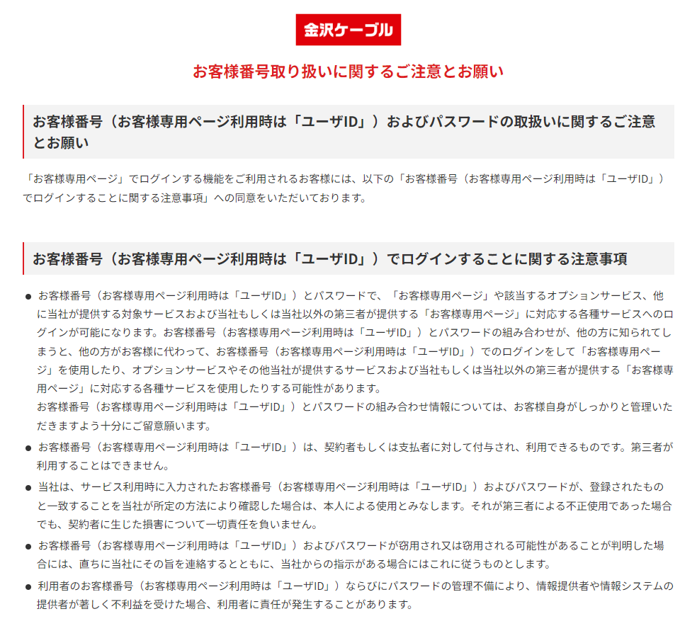 お知らせ｜お客様専用ページログイン画面の遷移不具合について｜金沢