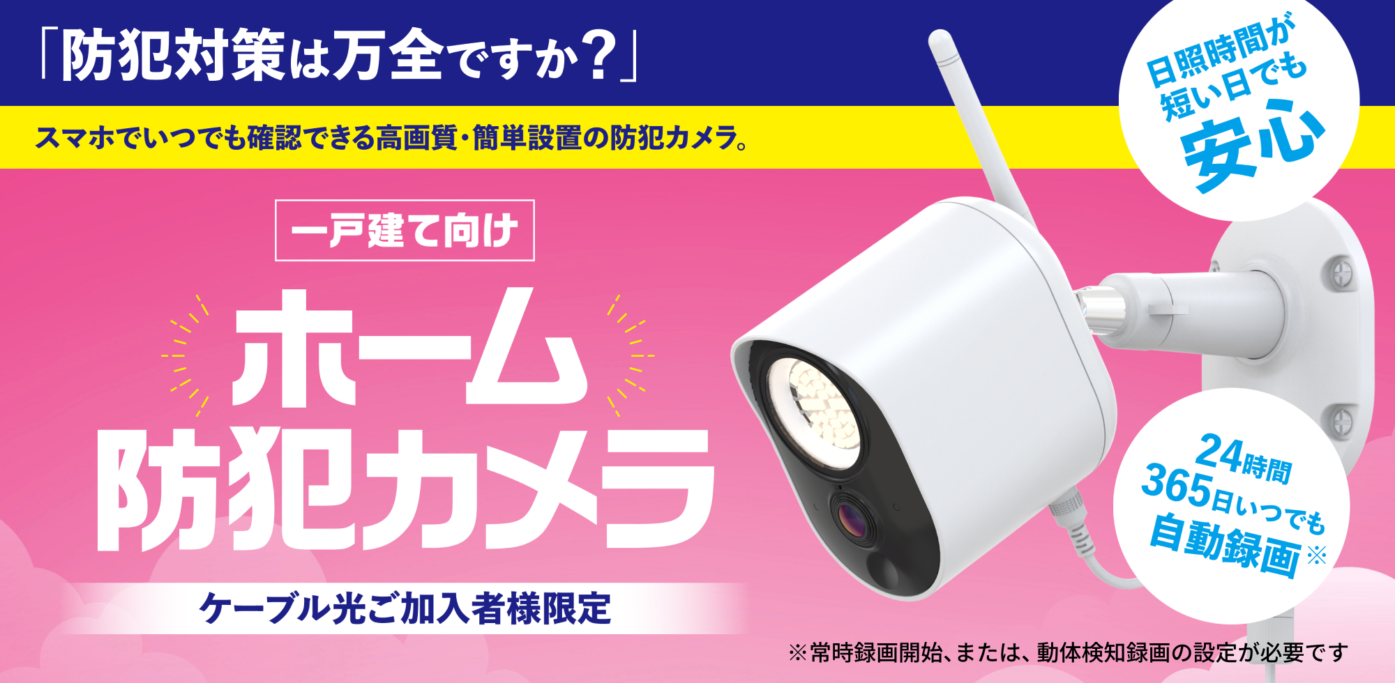 ホーム防犯カメラ